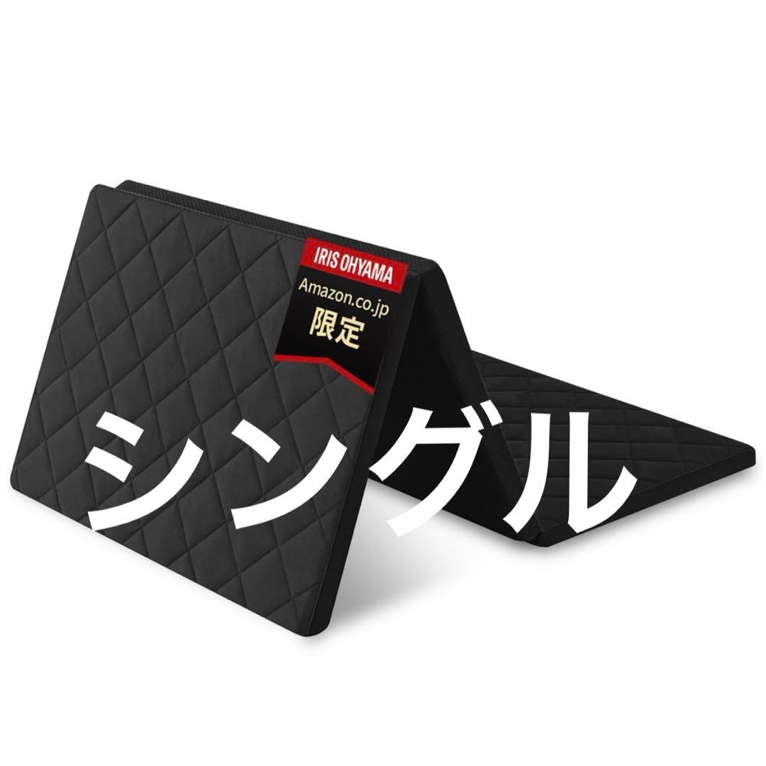 アイリスオーヤマ エアリー 丸ごと洗えるマットレス 厚さ5cm シングル