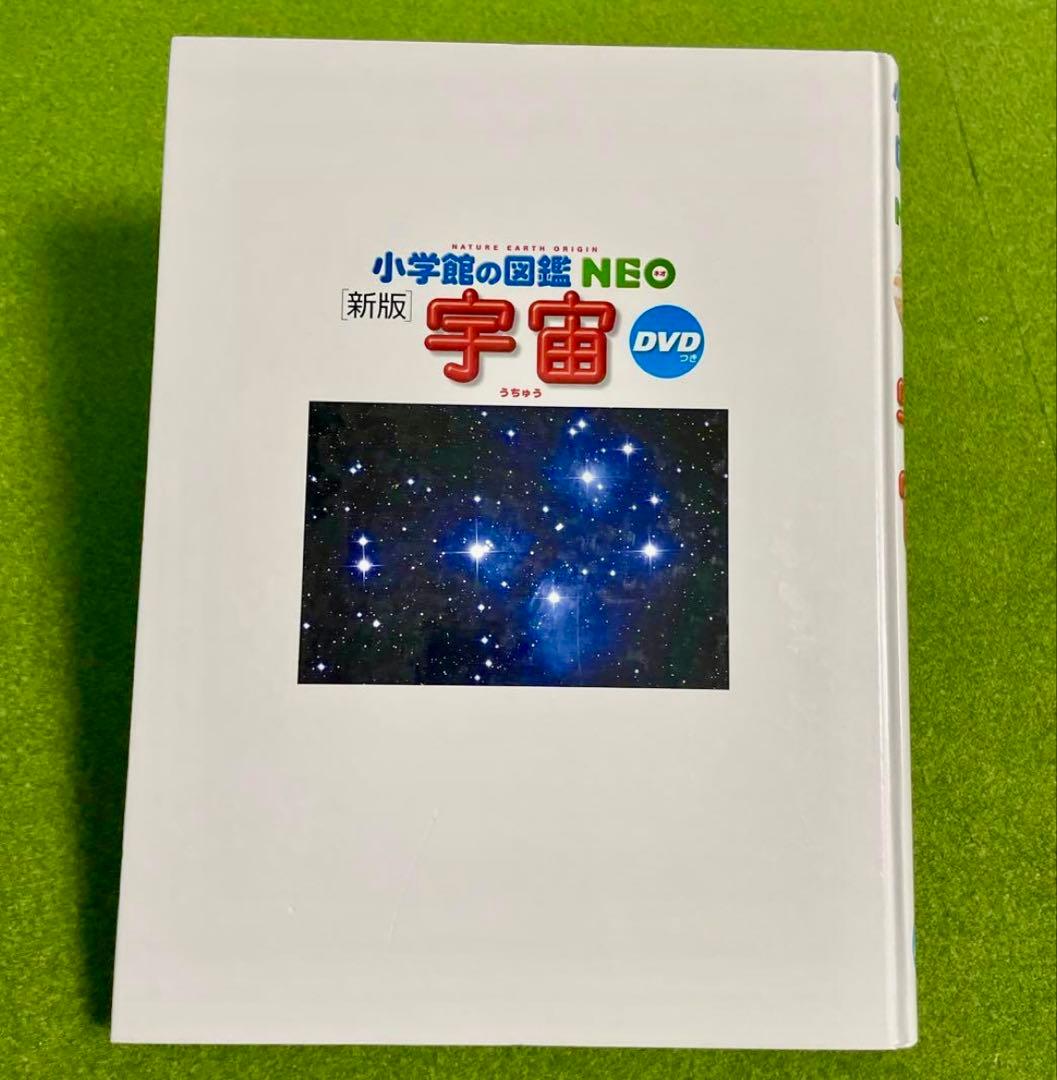 小学館の図鑑NEO 5冊セット　DVD有り