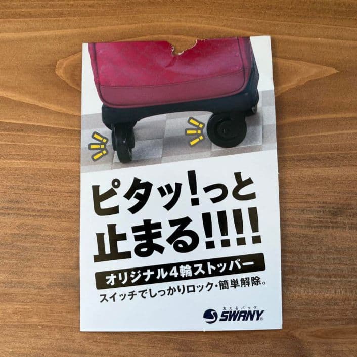 【新品未使用】スワニーキャリーバッグ
