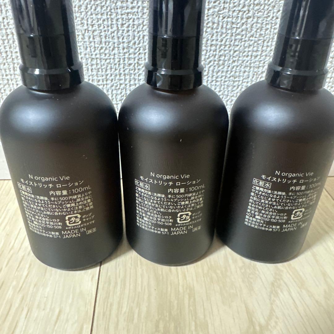 N organic Vie モイストリッチローション 100mL 3個