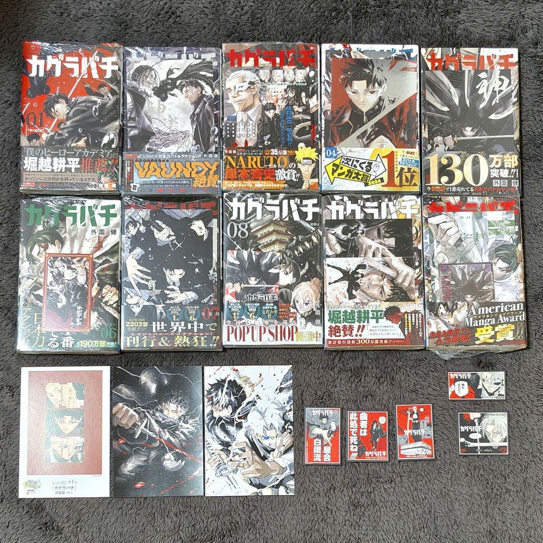 【全巻初版/新品】 カグラバチ 既刊全巻セット 特典付き