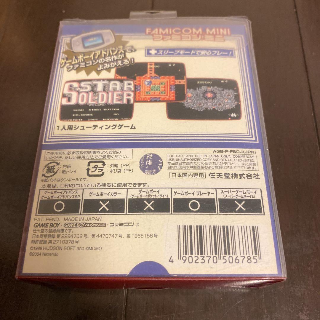 スターソルジャー　新品