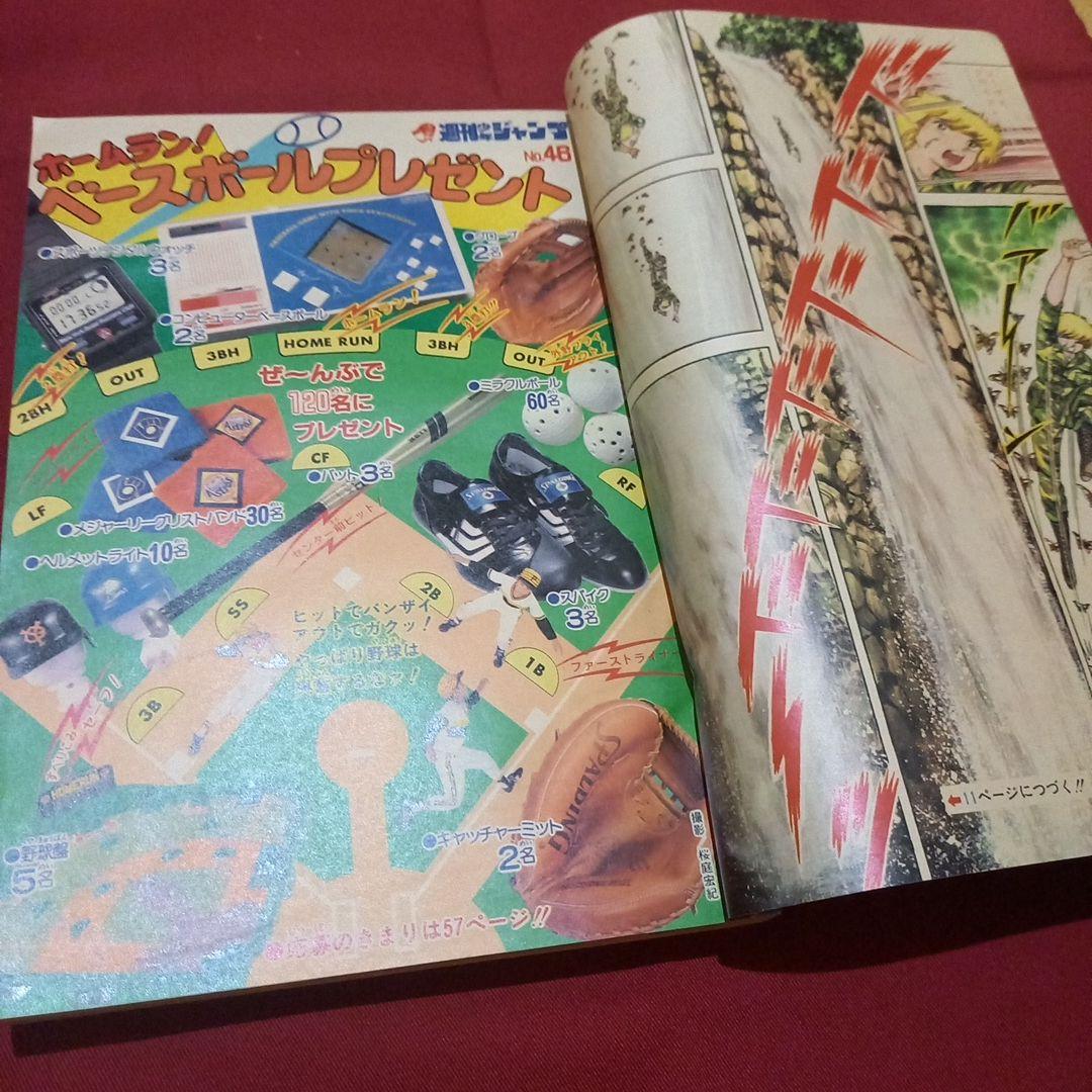 【当時物美品】週刊 少年 ジャンプ 1983年46号 漫画 アニメ