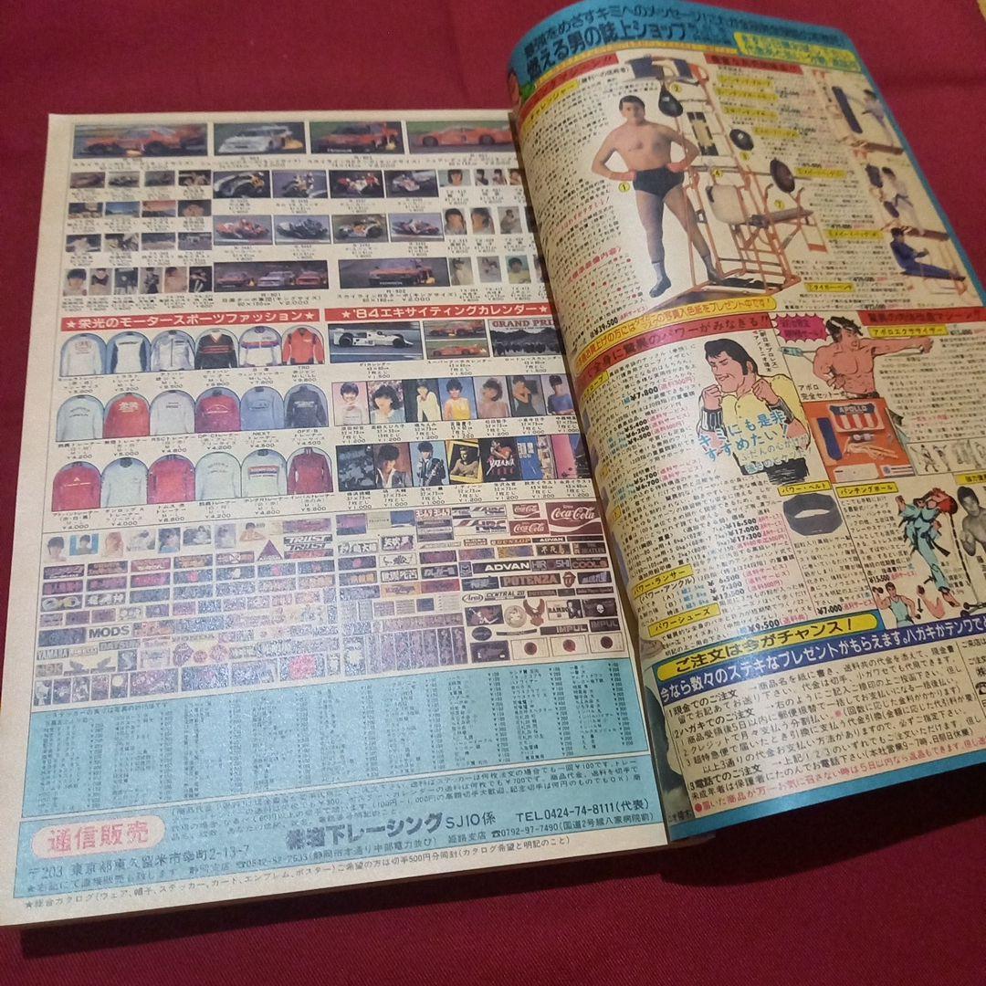 【当時物美品】週刊 少年 ジャンプ 1983年46号 漫画 アニメ