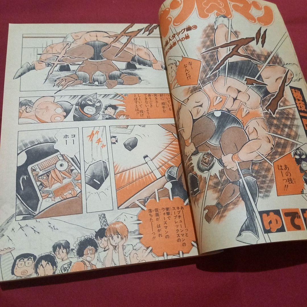【当時物美品】週刊 少年 ジャンプ 1983年46号 漫画 アニメ