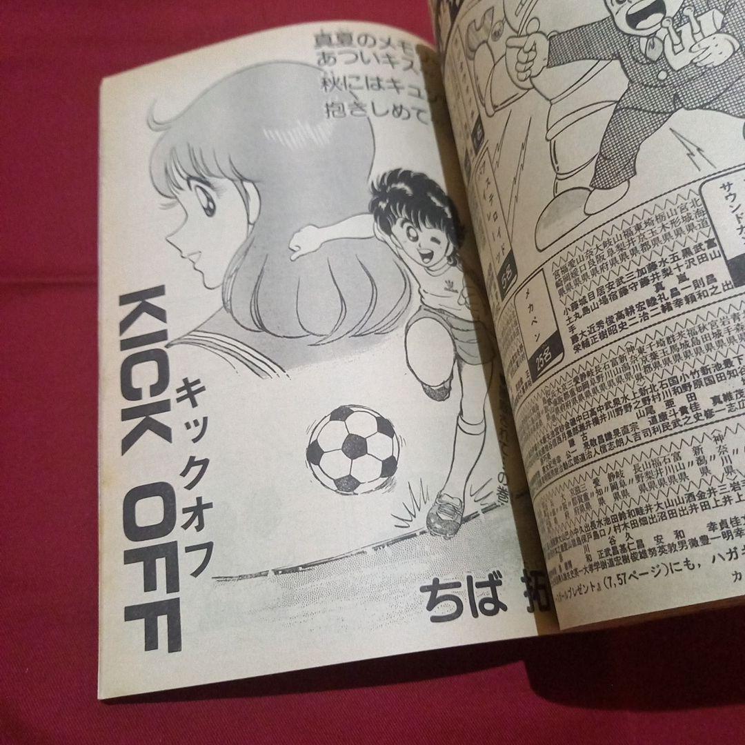 【当時物美品】週刊 少年 ジャンプ 1983年46号 漫画 アニメ