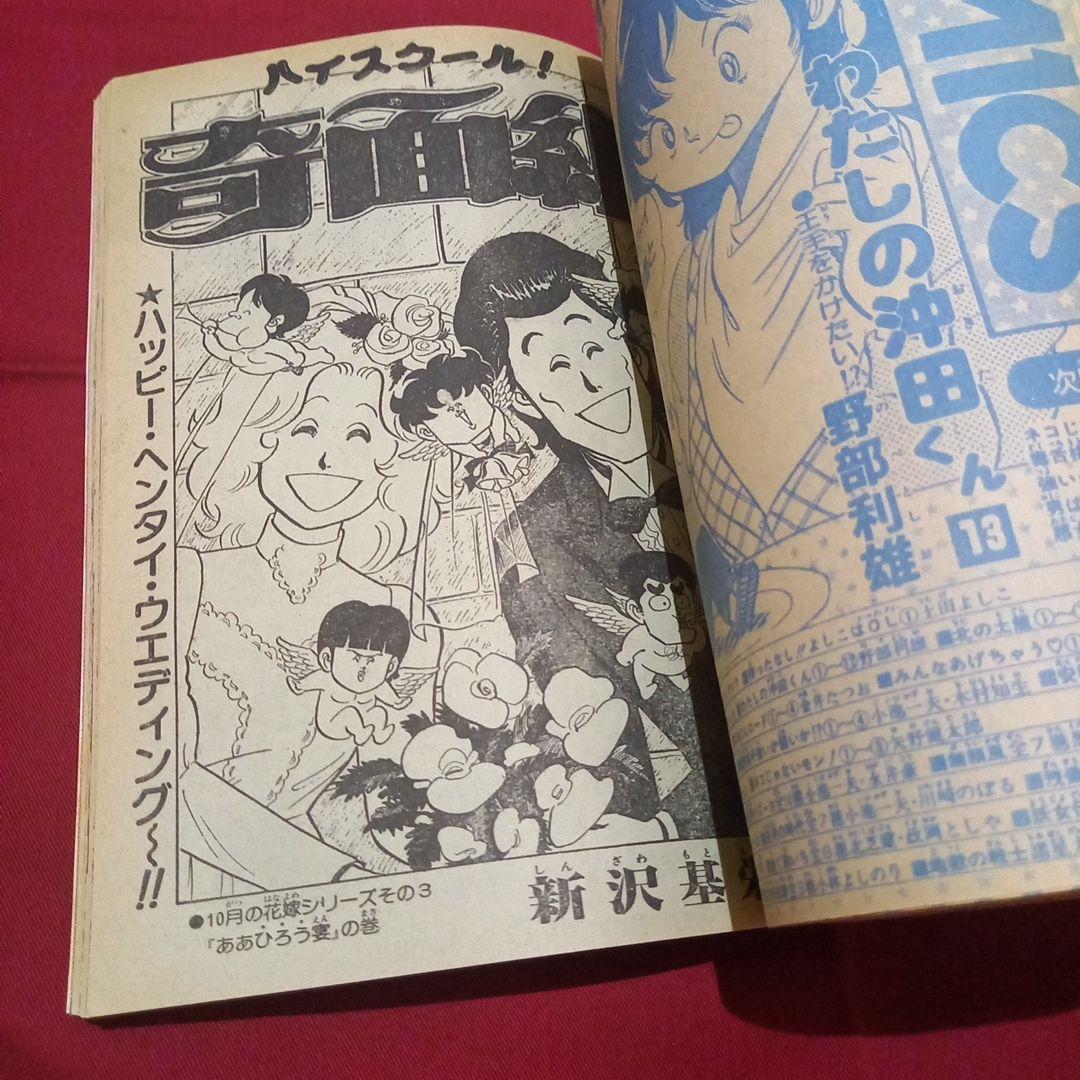 【当時物美品】週刊 少年 ジャンプ 1983年46号 漫画 アニメ