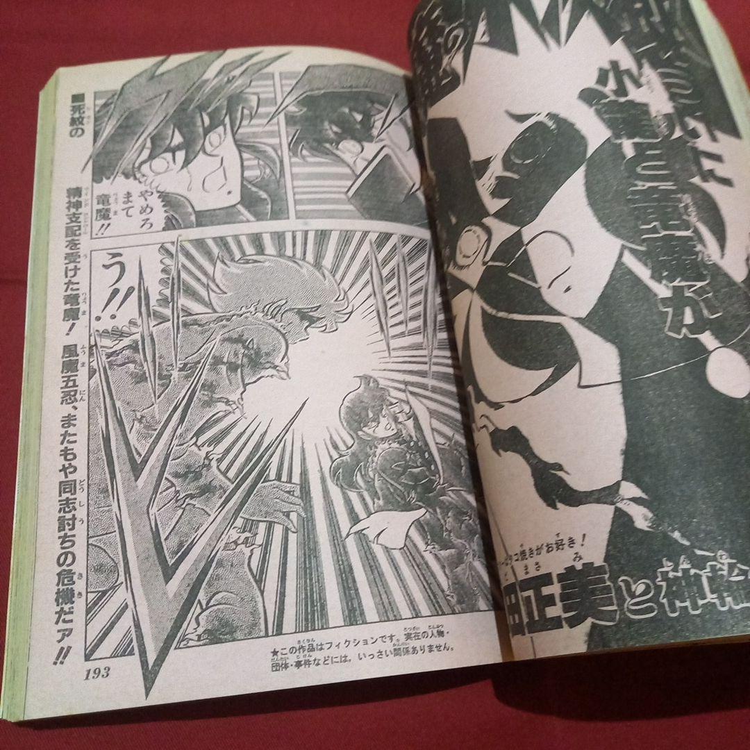 【当時物美品】週刊 少年 ジャンプ 1983年46号 漫画 アニメ