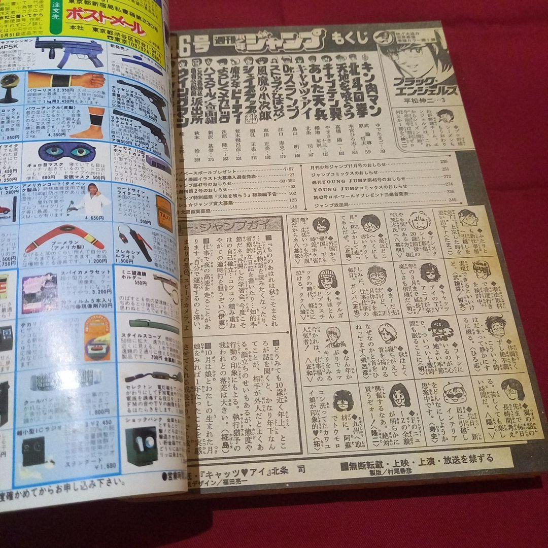 【当時物美品】週刊 少年 ジャンプ 1983年46号 漫画 アニメ