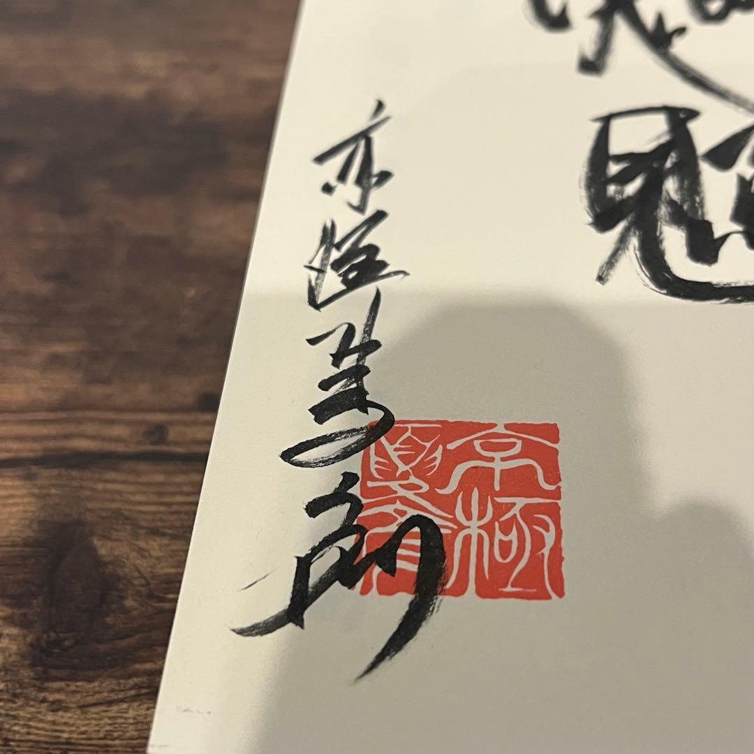 魍魎の匣 京極夏彦 直筆毛筆サイン本 帯付き