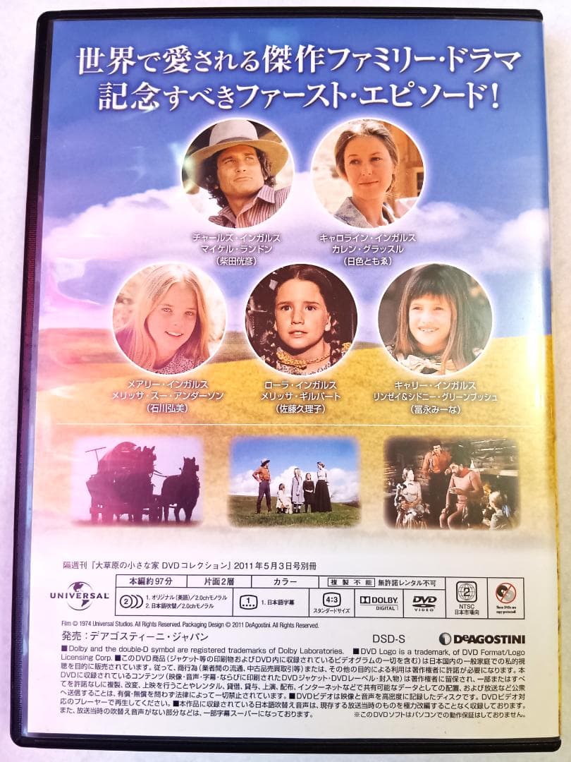 大草原の小さな家 DVD 全72巻 + コレクション冊子