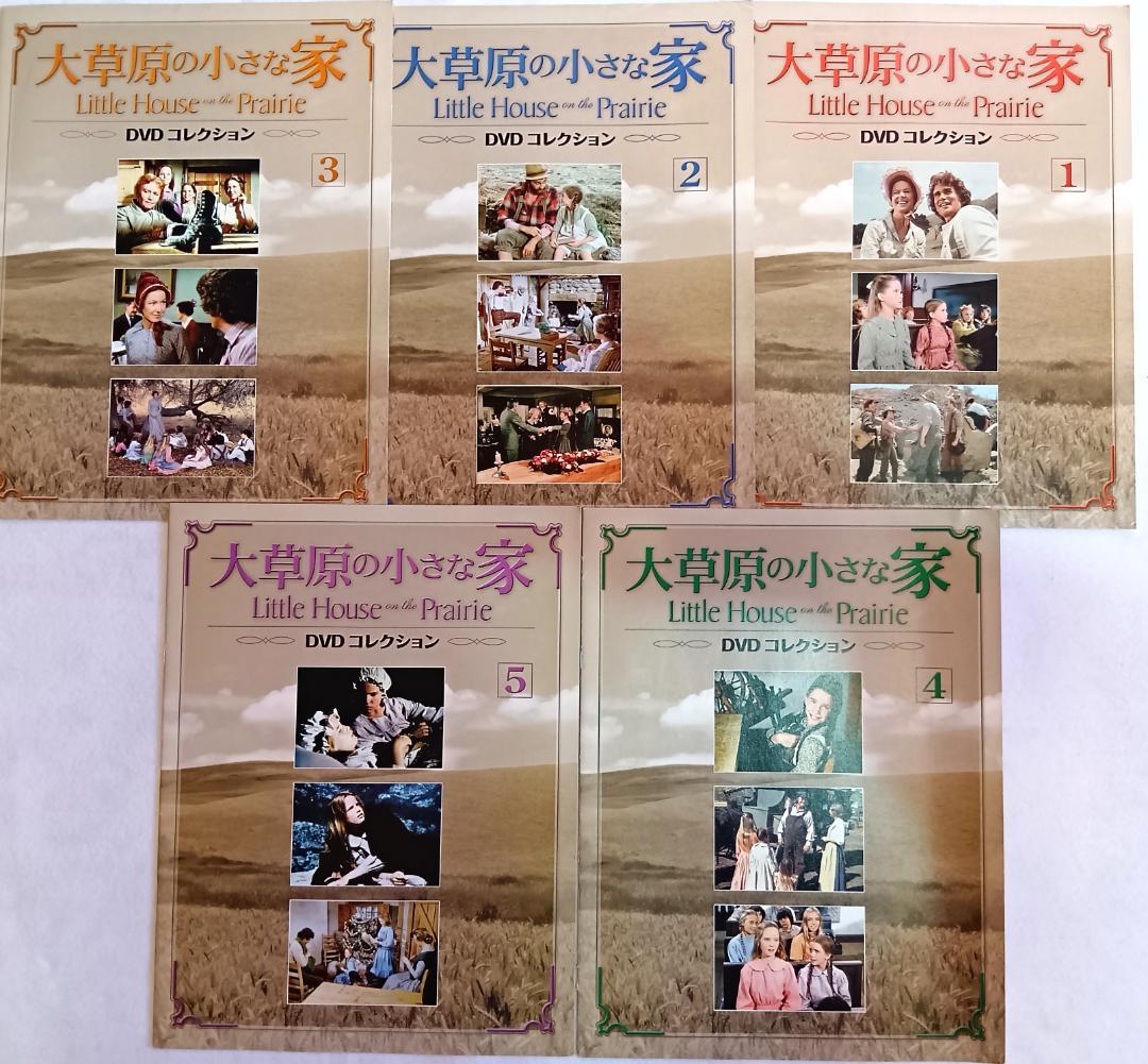 大草原の小さな家 DVD 全72巻 + コレクション冊子