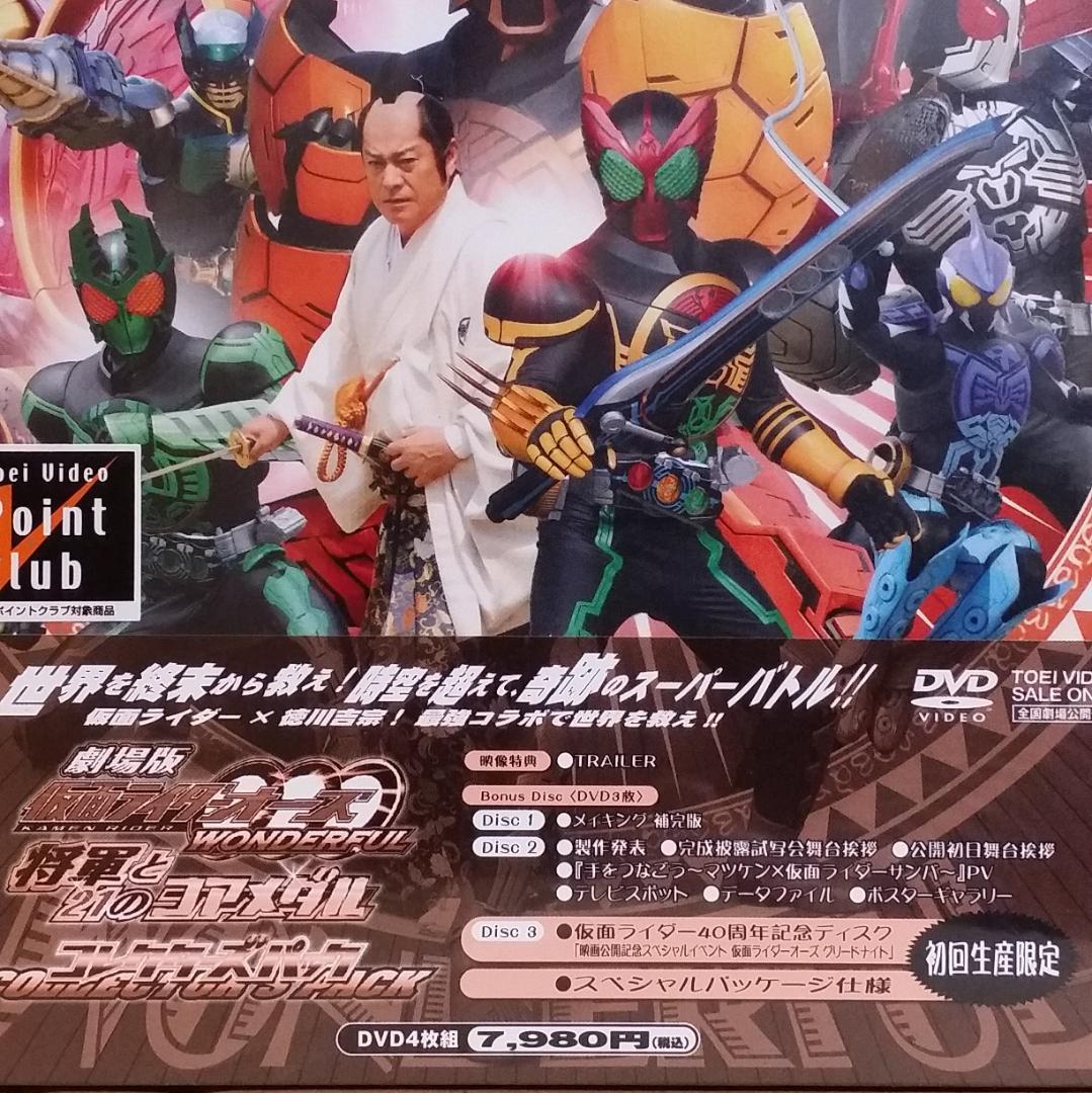 新品 仮面ライダーOOO(オーズ) WONDERFUL 将軍と21のコアメダル
