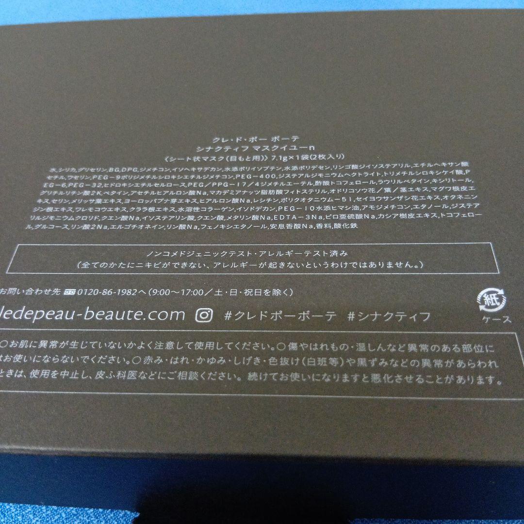 クレドポーボーテ シナクティフ クレームイユーn