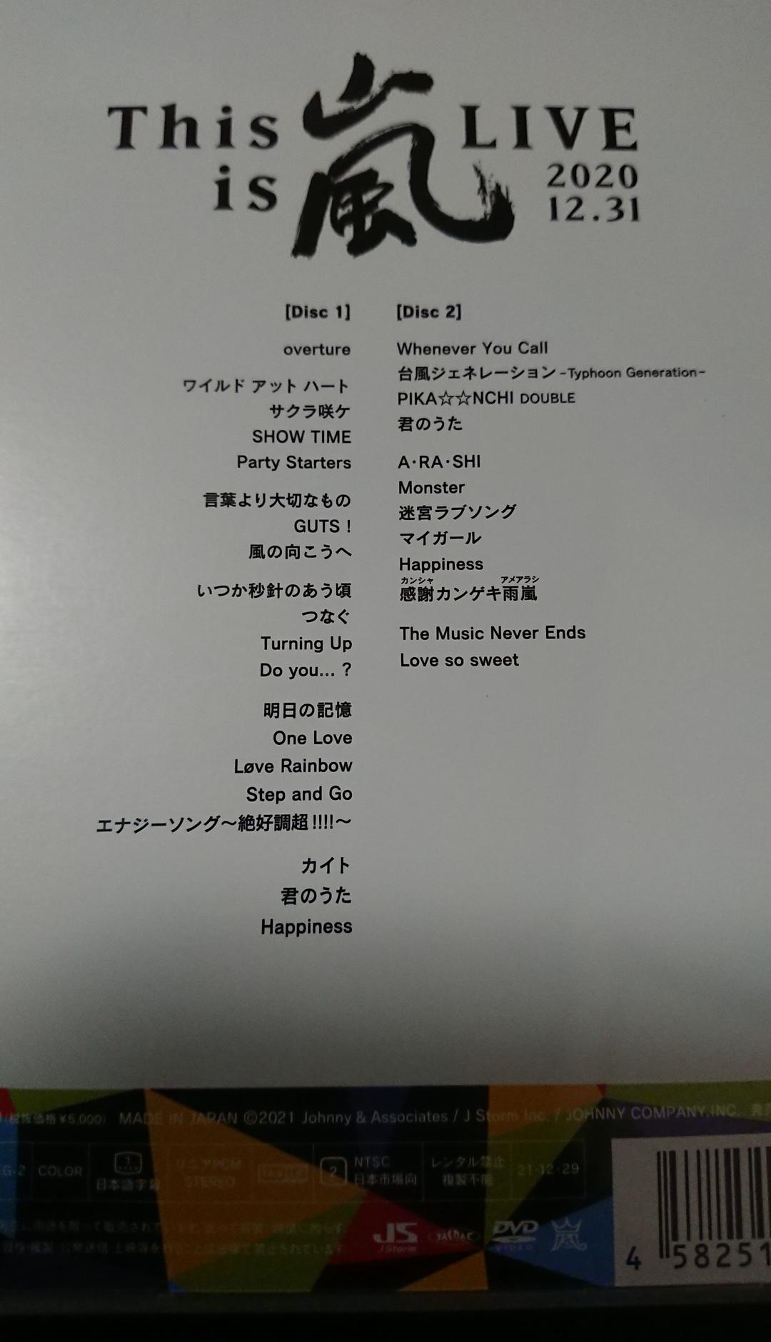 This is 嵐 LIVE 2020.12.31 (通常盤) (DVD)