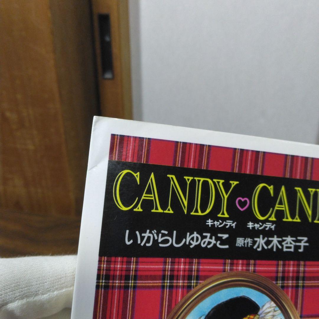 キャンディ・キャンディ 全6巻文庫セット　中公文庫コミック版