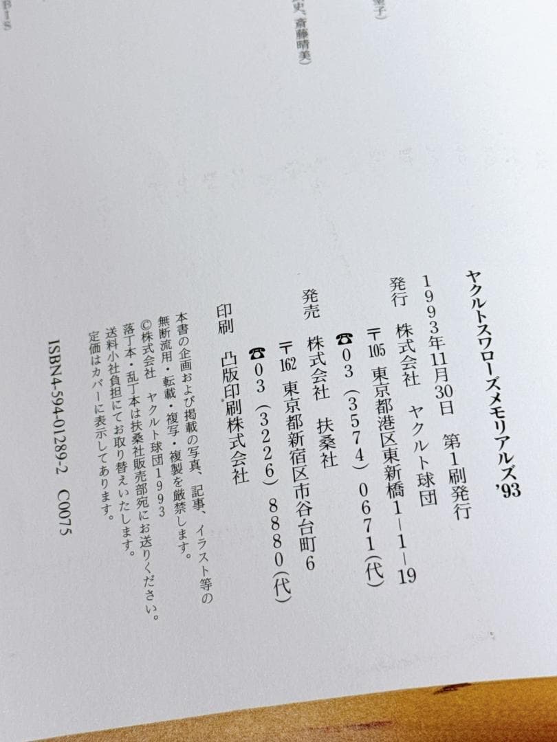 ★直筆サイン入り ヤクルトスワローズメモリアルズ’93 監督 野村克也 広沢克己