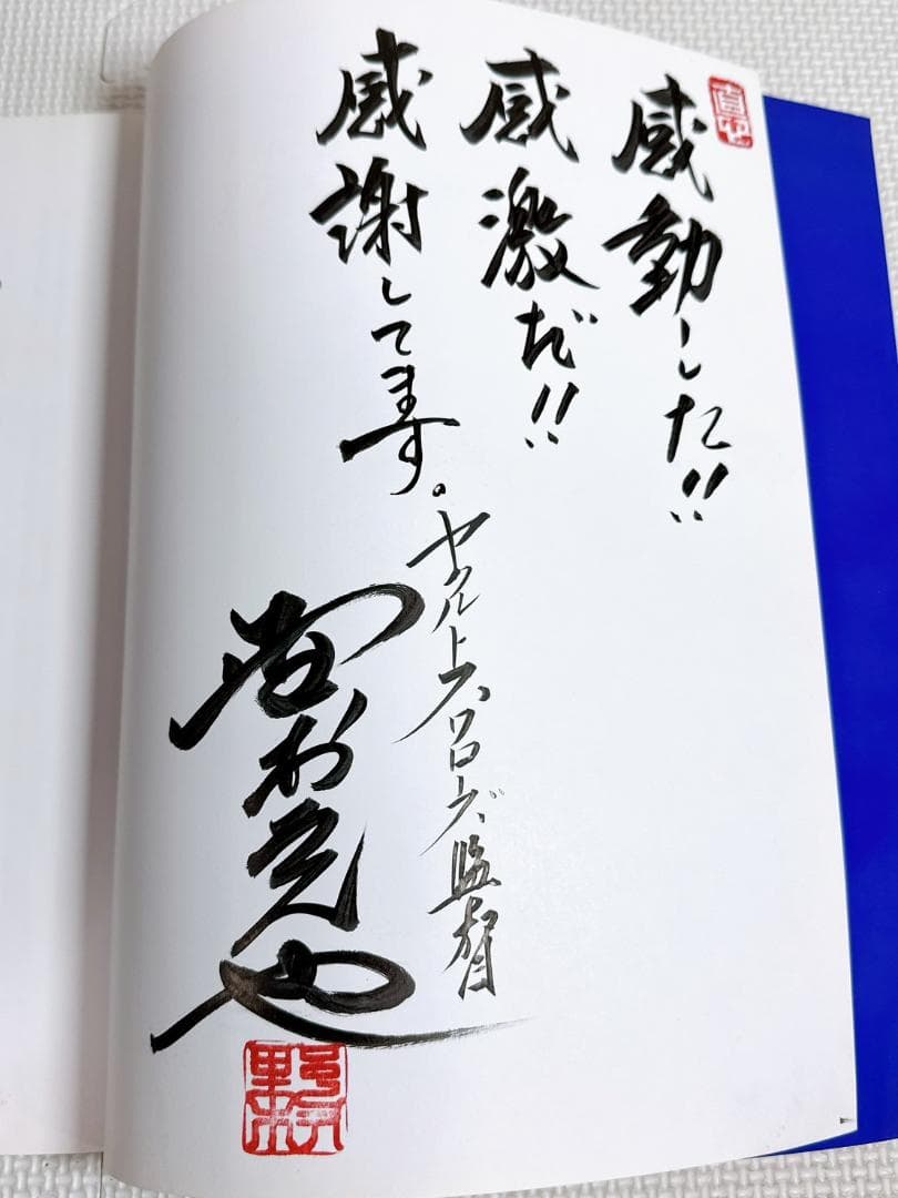 ★直筆サイン入り ヤクルトスワローズメモリアルズ’93 監督 野村克也 広沢克己