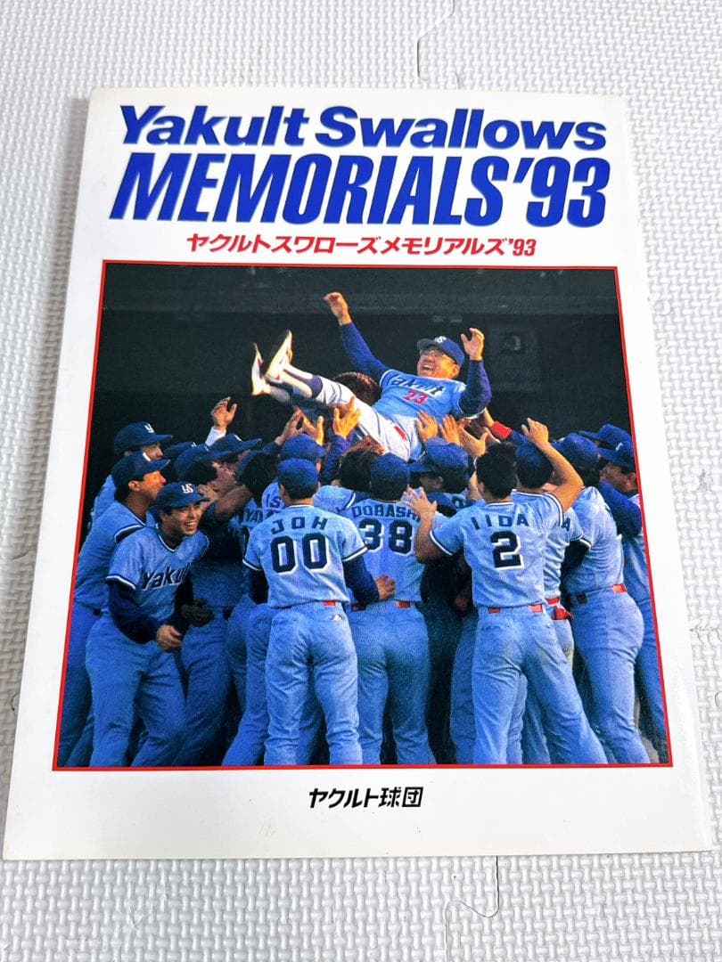 ★直筆サイン入り ヤクルトスワローズメモリアルズ’93 監督 野村克也 広沢克己