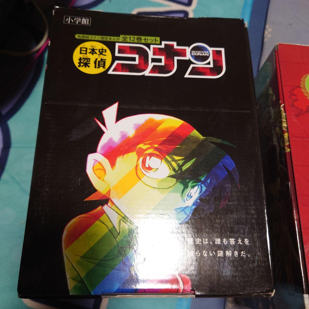 新品未読！！名探偵コナン日本史１２巻、日本史シーズン2:６巻、世界史１２巻箱入り