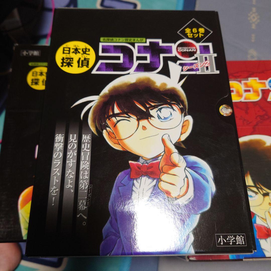 新品未読！！名探偵コナン日本史１２巻、日本史シーズン2:６巻、世界史１２巻箱入り