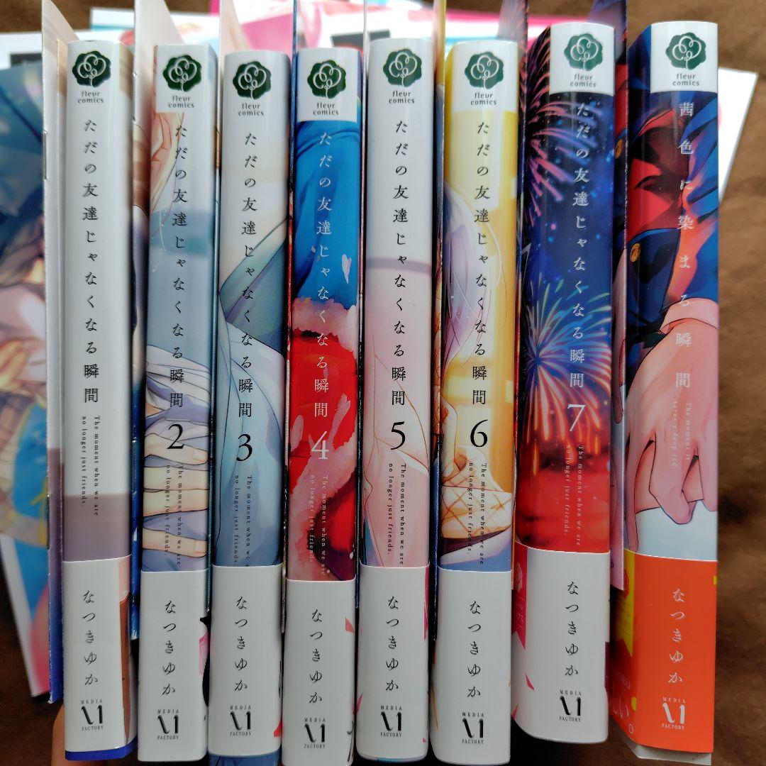 「ただの友達じゃなくなる瞬間①〜⑦」「茜色に染まる瞬間」とらのあなセット