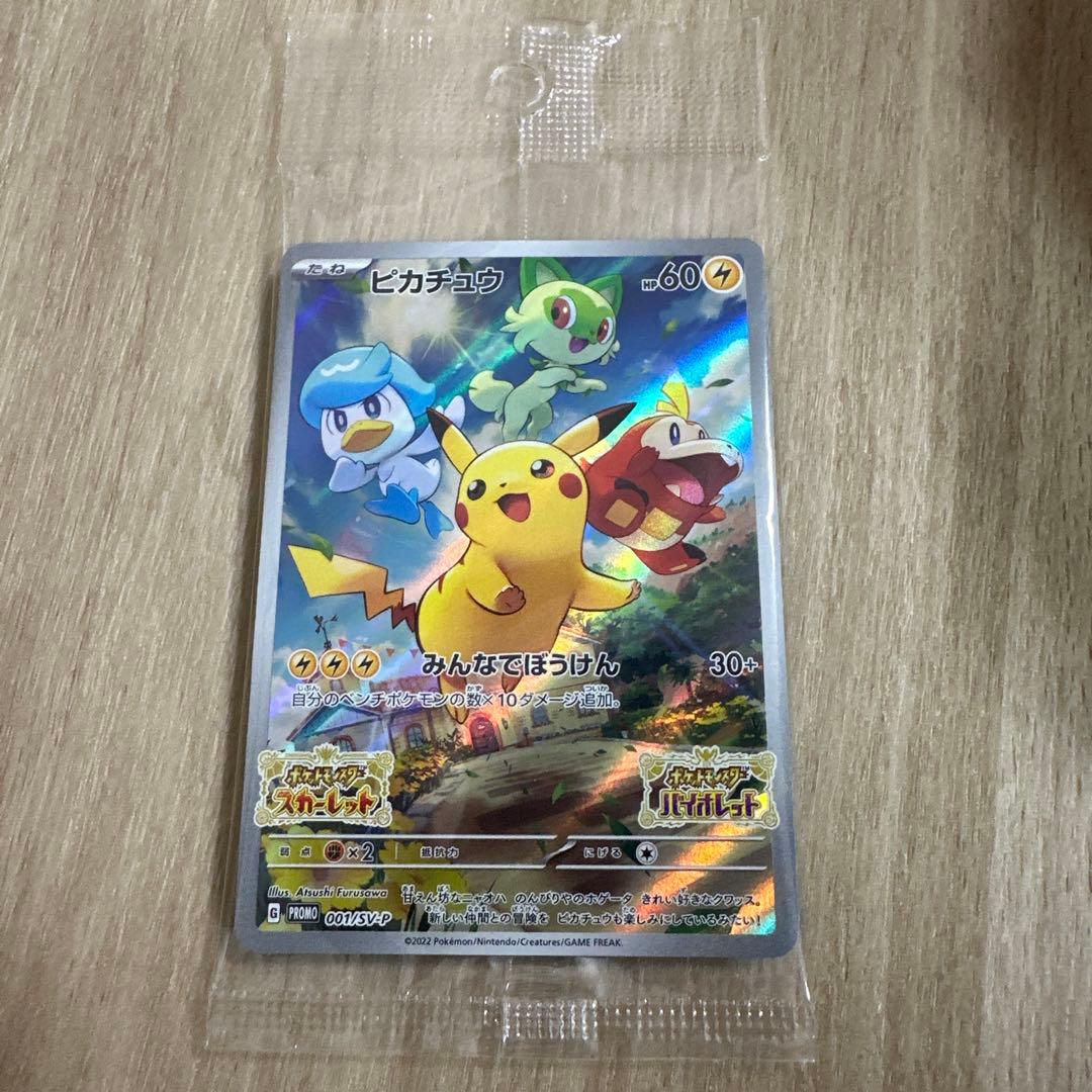 スカーレット・バイオレット ダブルパック＋ピカチュウ SR カード