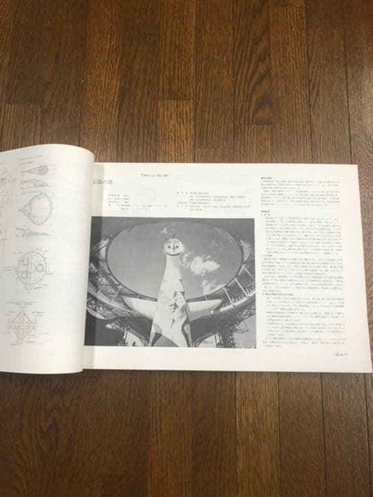 【希少】古書 図集 EXPO'70【大阪万博】