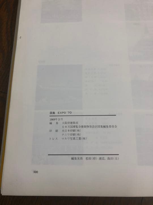 【希少】古書 図集 EXPO'70【大阪万博】