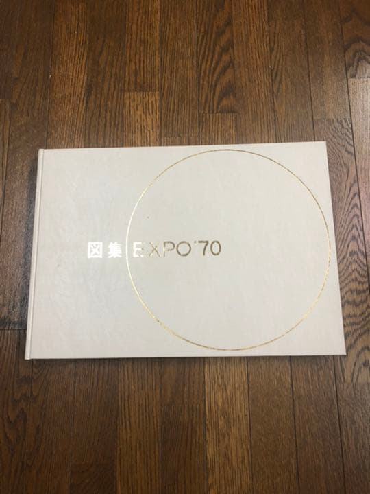 【希少】古書 図集 EXPO'70【大阪万博】