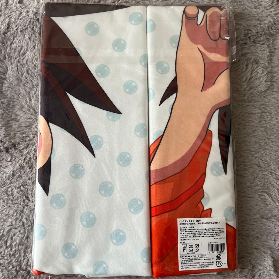 ロックマンエグゼ　おやすみバスタオル