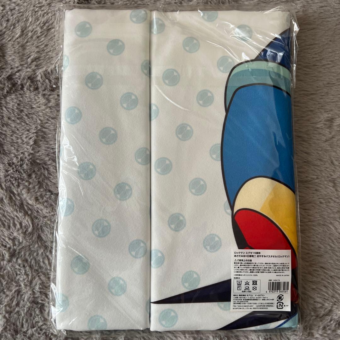 ロックマンエグゼ　おやすみバスタオル