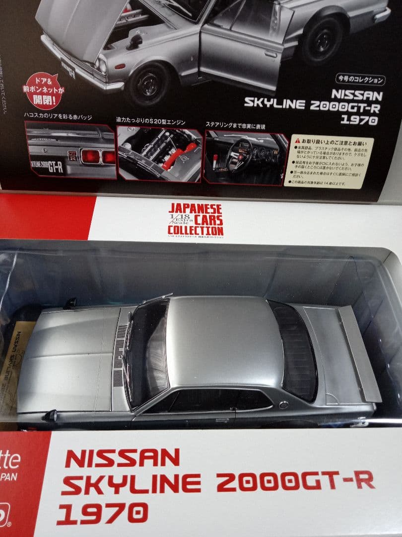 ◈ アシェット 1/18 国産名車コレクション 2セット ◈