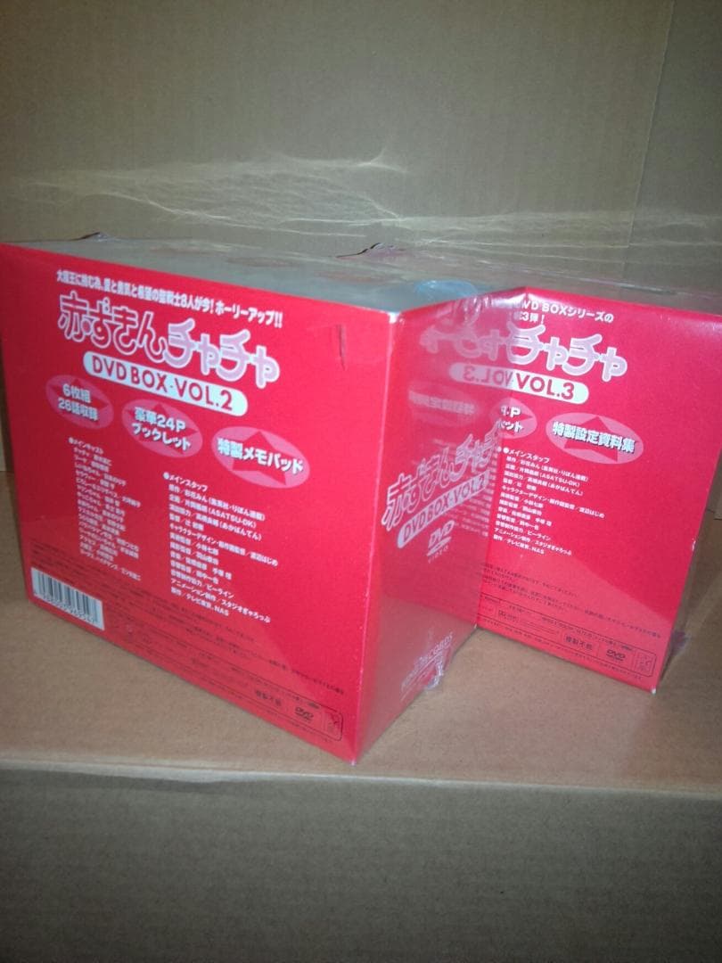 赤ずきんチャチャ DVD BOX VOL.2 VOL.3