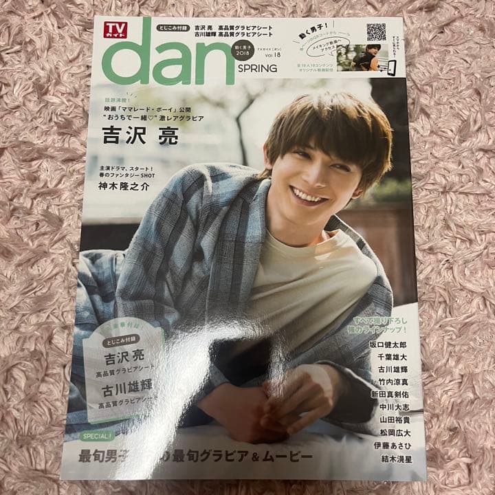 吉沢亮 雑誌 表紙 裏表紙 10冊
