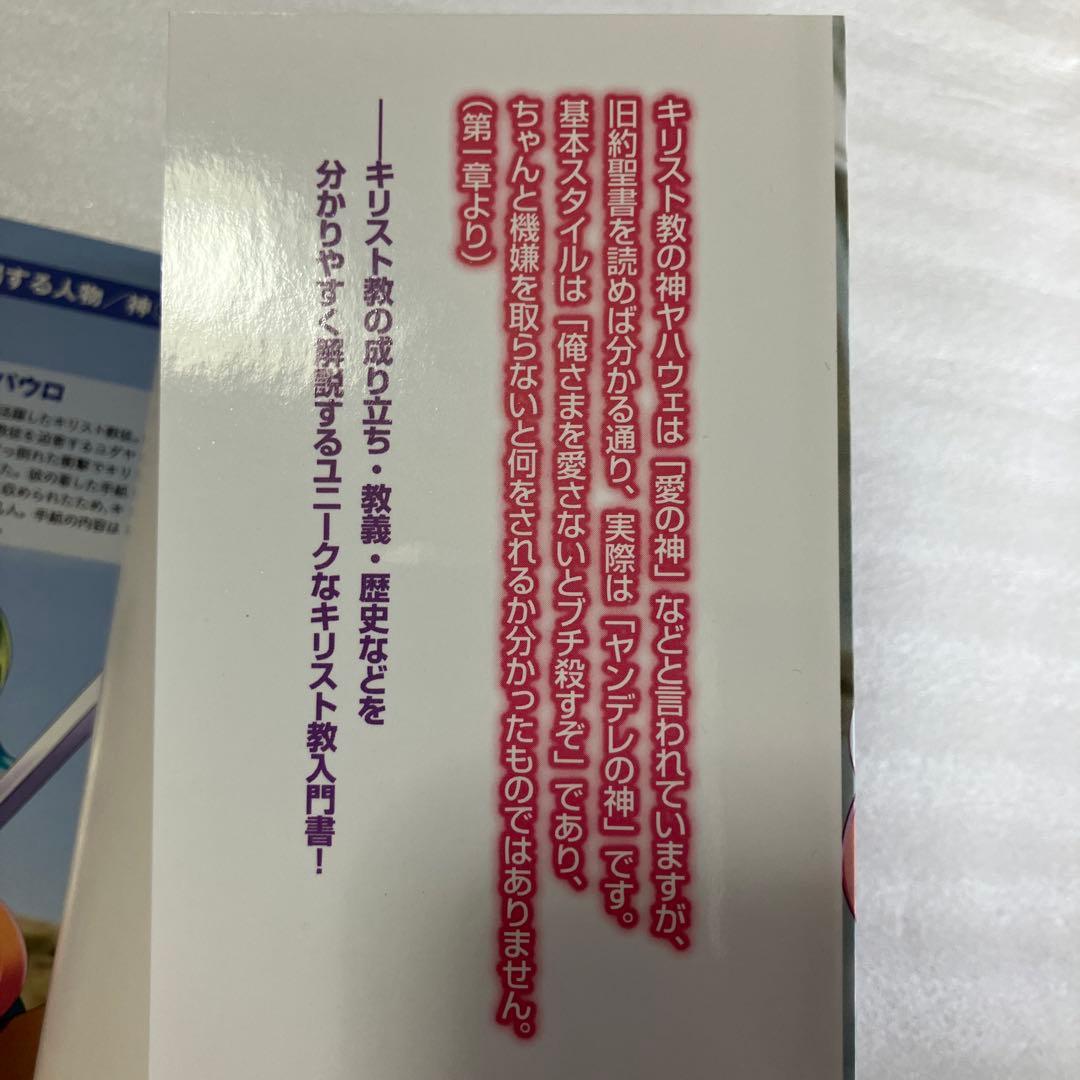 かわいい★キリスト教のほん
