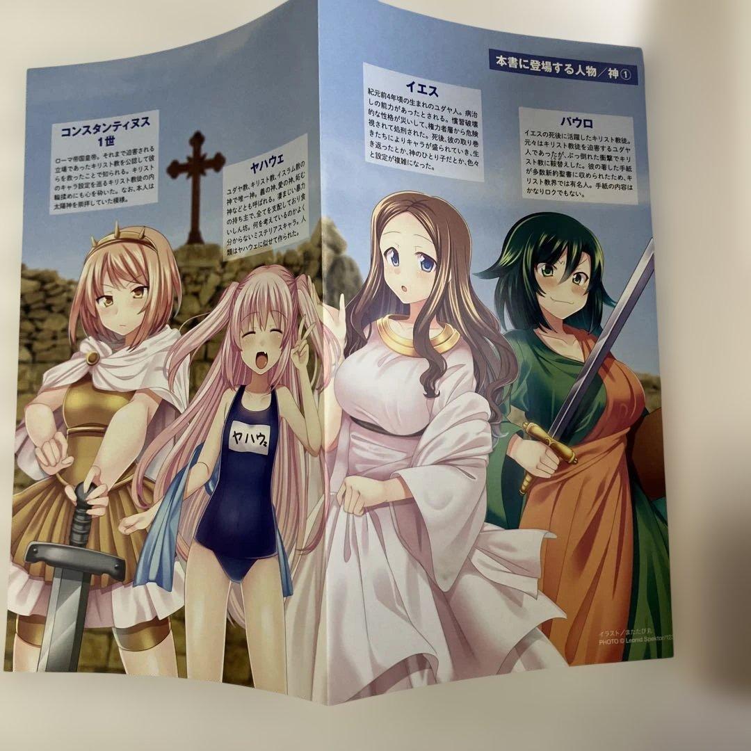 かわいい★キリスト教のほん