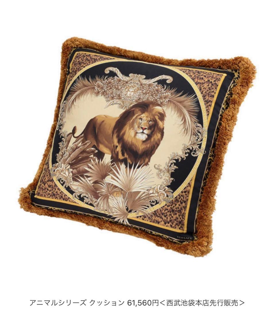 ヴェルサーチ シルク クッション ライオン