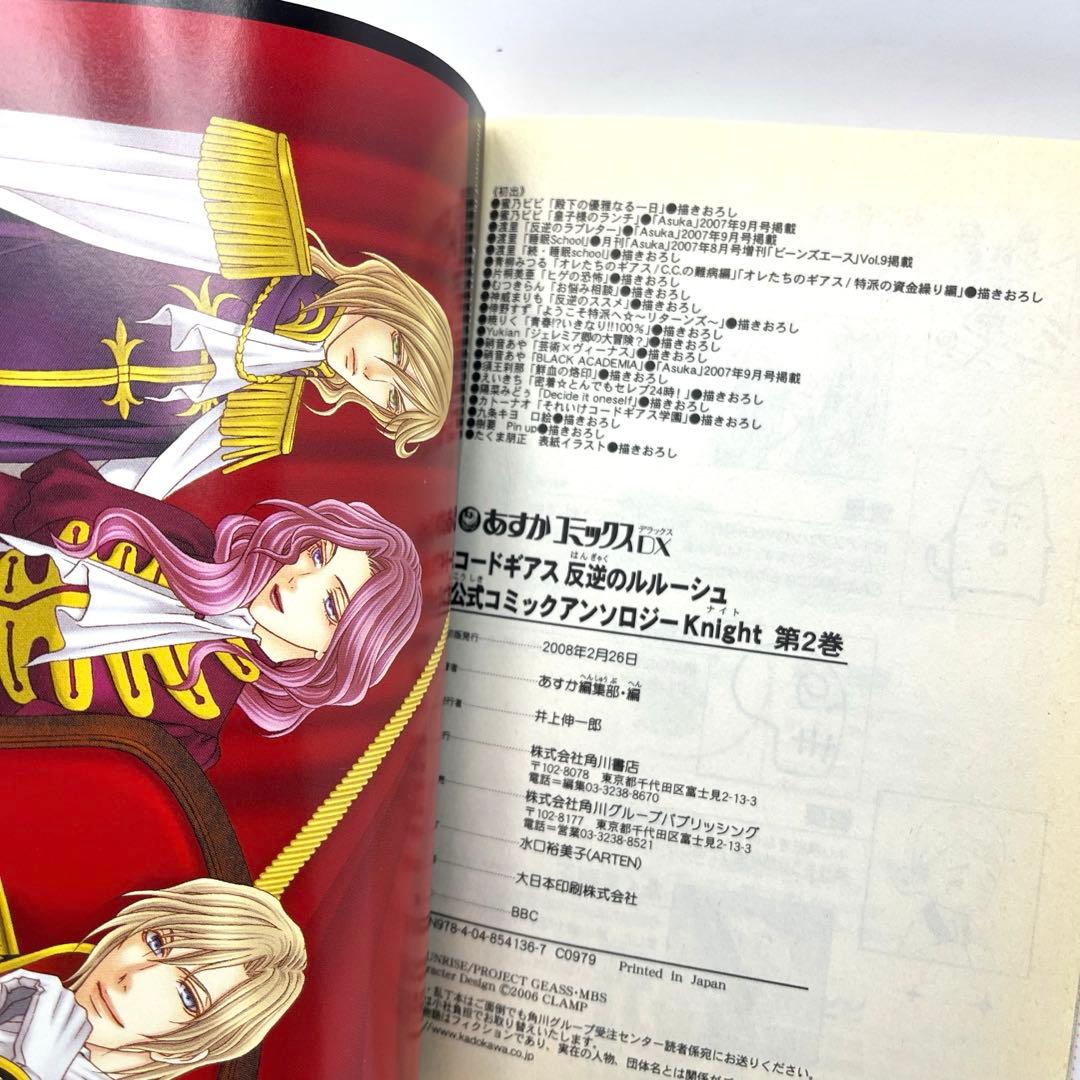 コードギアス 反逆のルルーシュ 公式コミックアンソロジー Knight 全5巻