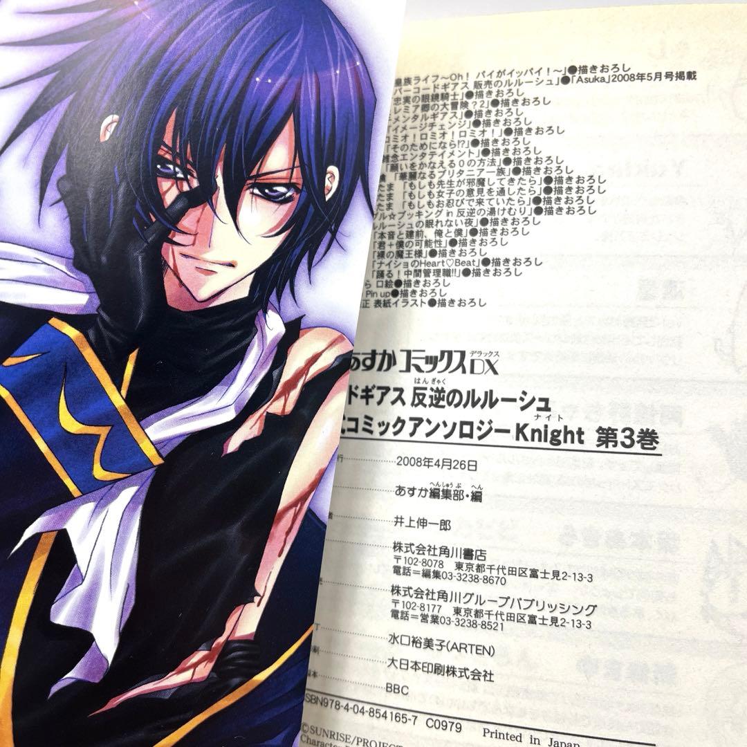 コードギアス 反逆のルルーシュ 公式コミックアンソロジー Knight 全5巻