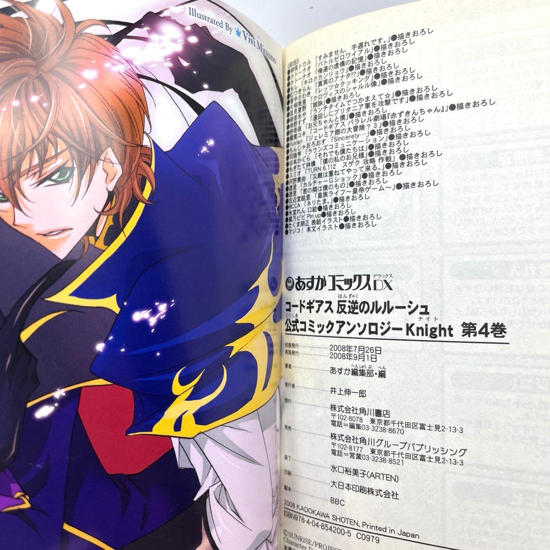 コードギアス 反逆のルルーシュ 公式コミックアンソロジー Knight 全5巻