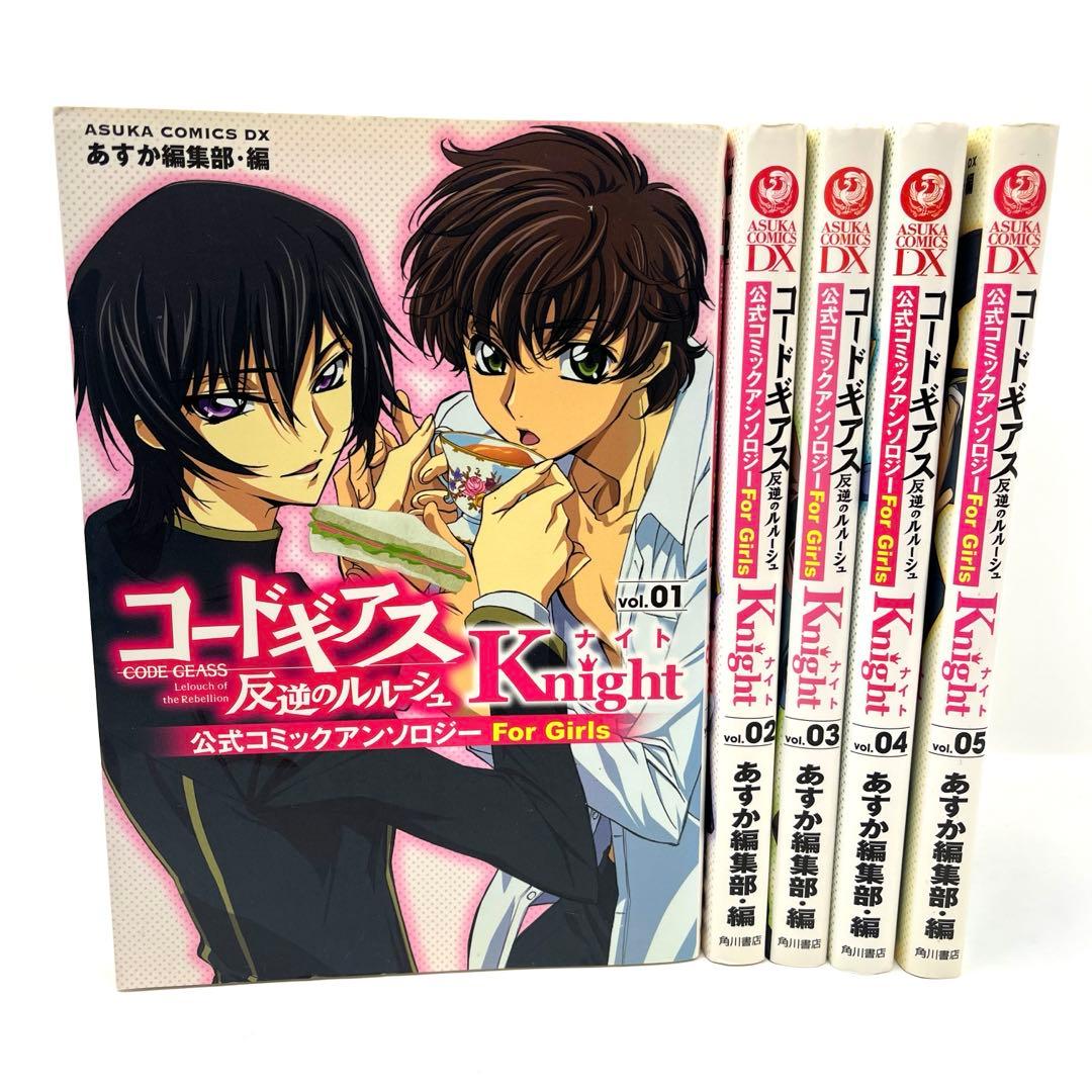 コードギアス 反逆のルルーシュ 公式コミックアンソロジー Knight 全5巻