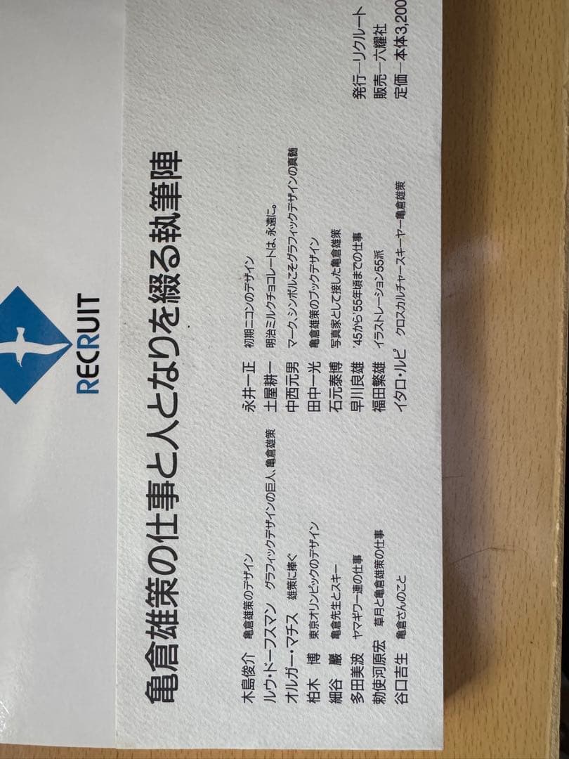 亀倉雄策　CREATION 全号 1-21号 日本語