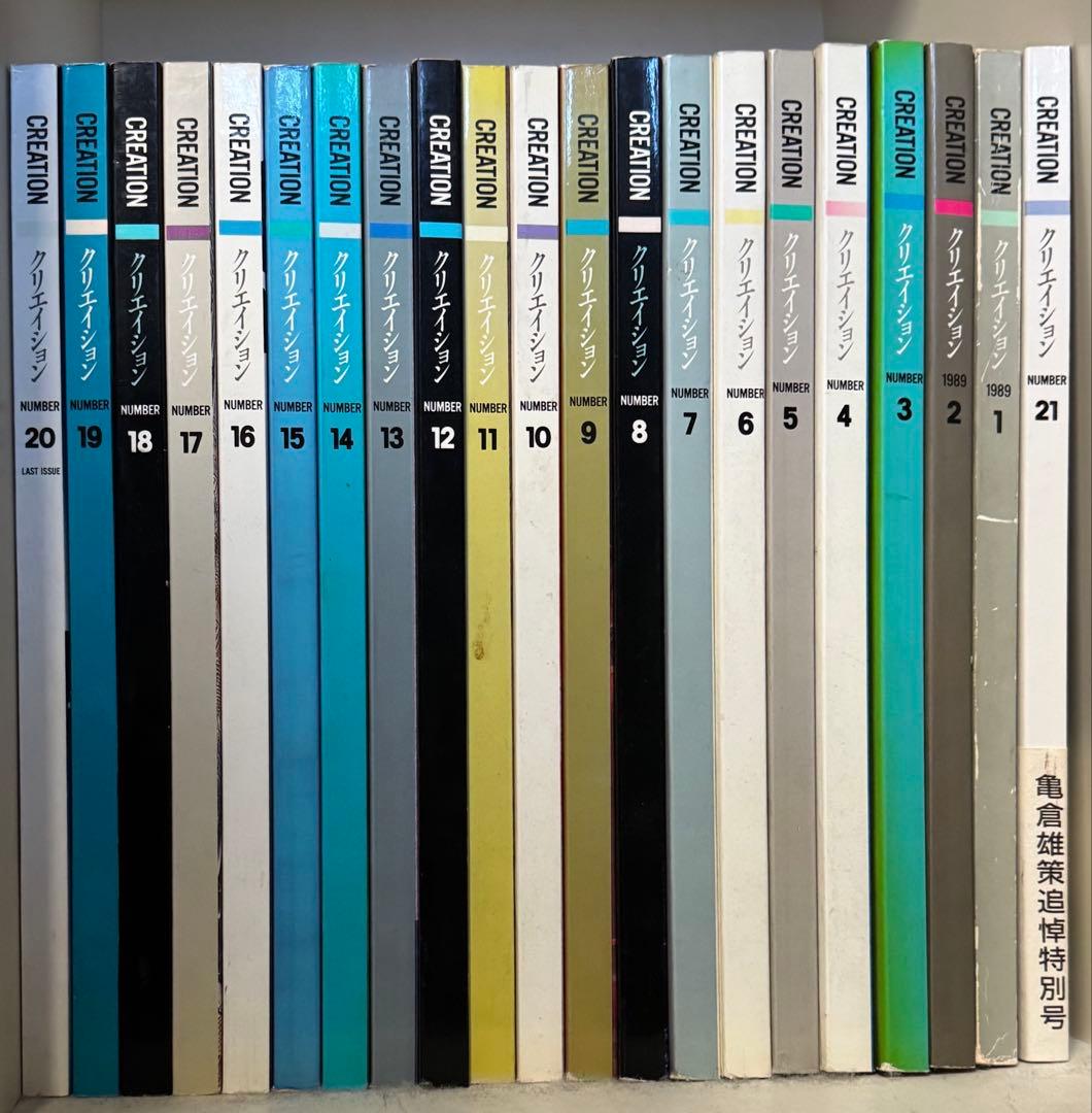 亀倉雄策　CREATION 全号 1-21号 日本語