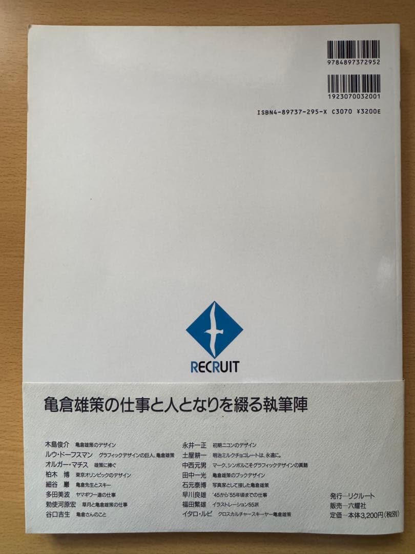 亀倉雄策　CREATION 全号 1-21号 日本語