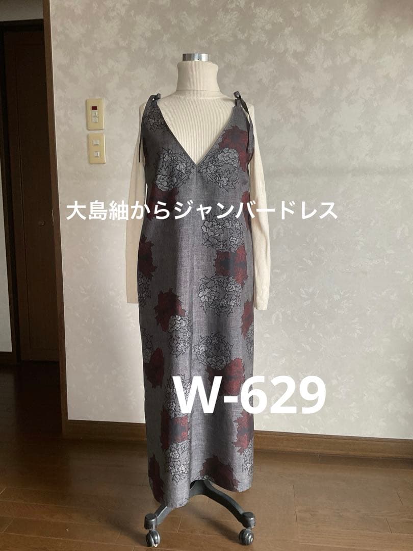 着物リメイクワンピース　　　　大島紬からジャンバードレス