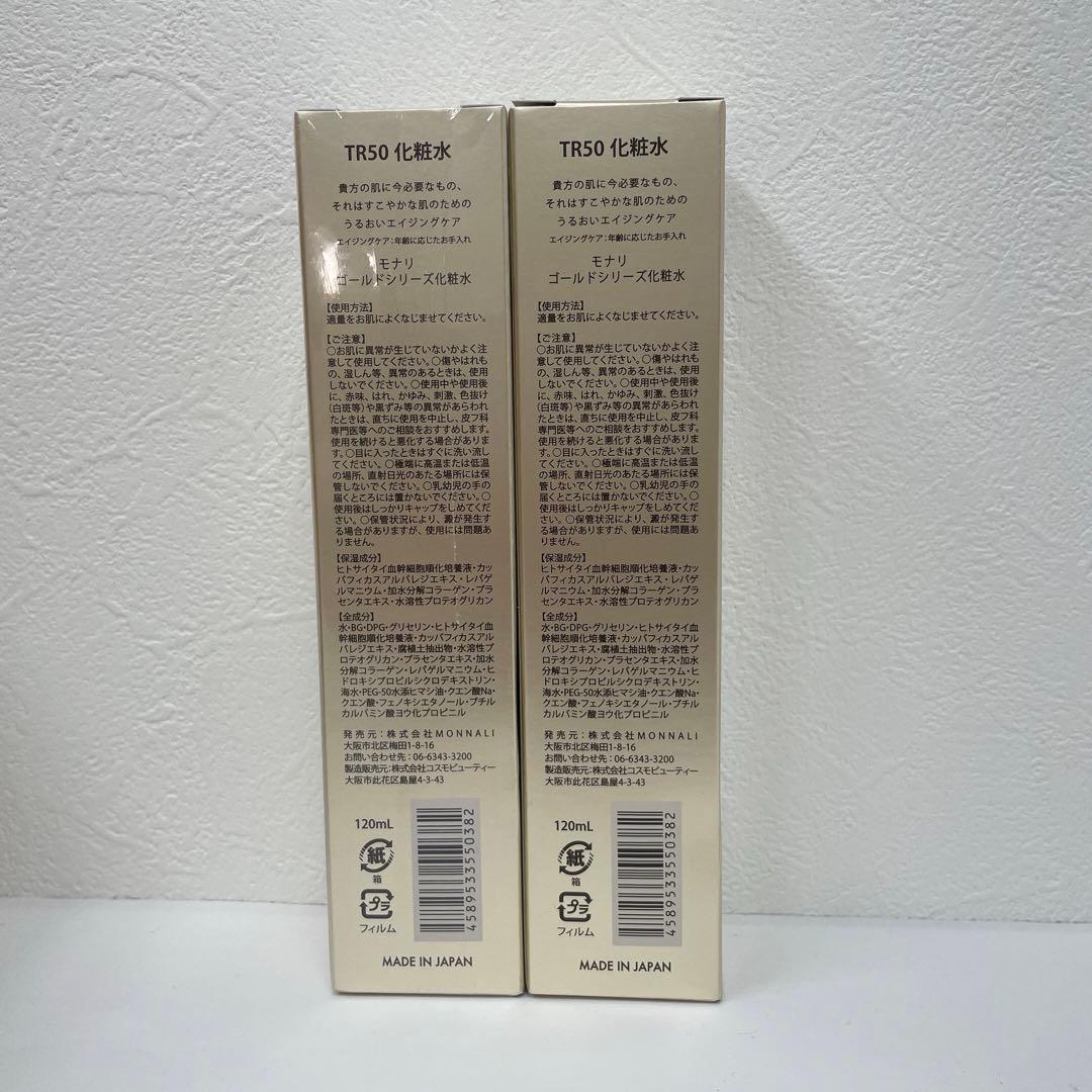 モナリ 2個セット ゴールドシリーズ TR50 ローション 120ml