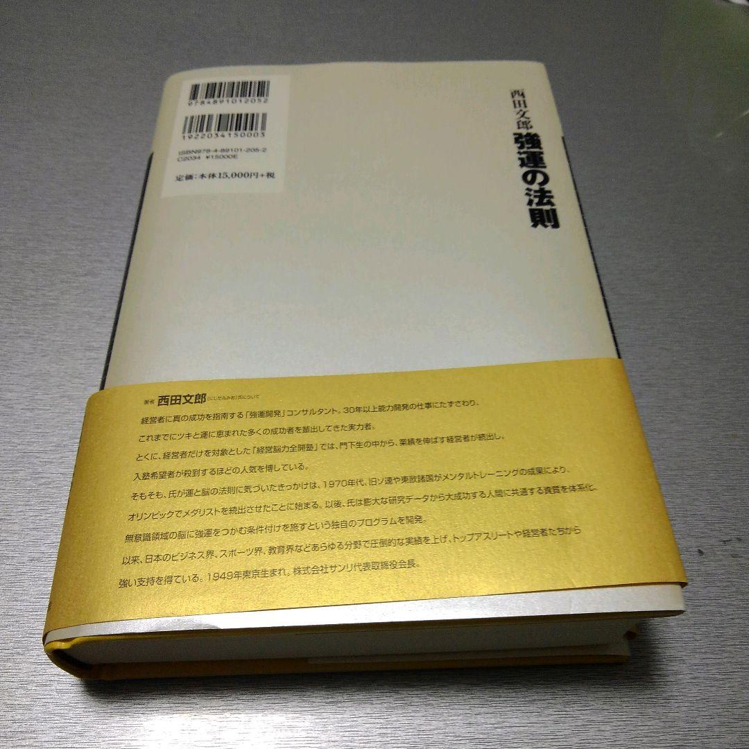 【　モードプレミア　】強運の法則