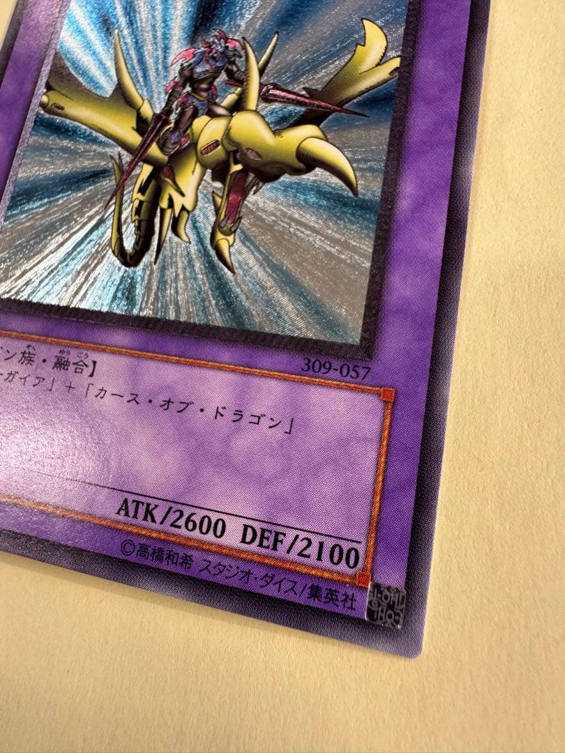 遊戯王　竜騎士ガイア　レリーフ　アルティメット