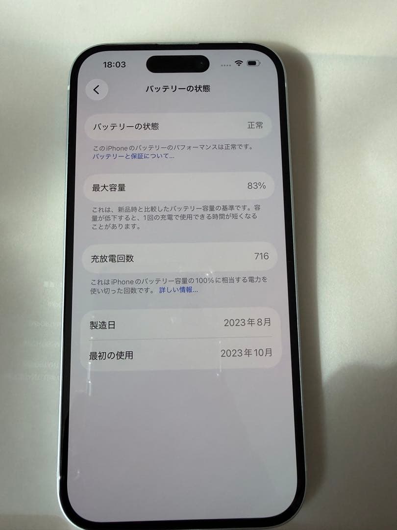 iPhone15 128GB ブルー 極美品！